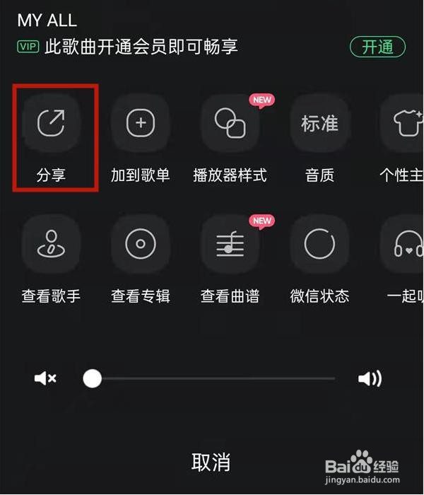 微信状态音乐怎么设置
