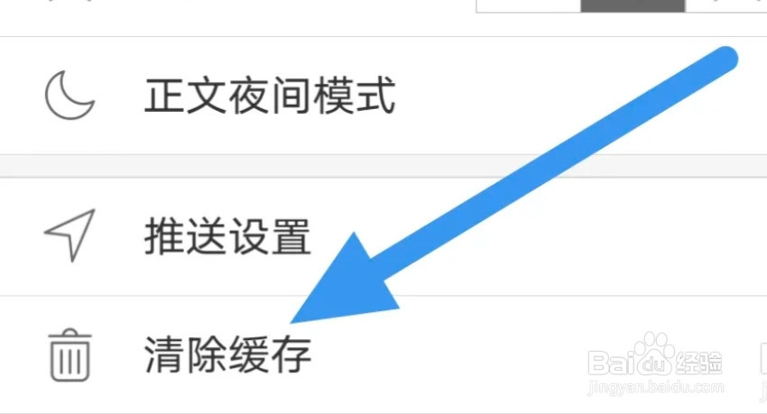 长城24小时APP怎样进行清除缓存操作