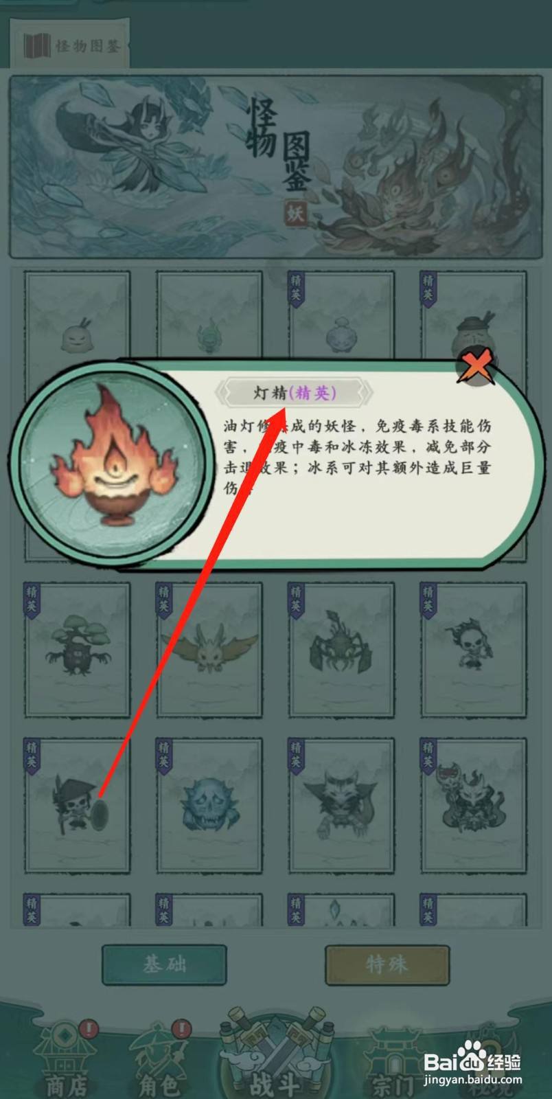 飘渺儒仙怎样查看灯精(精英)