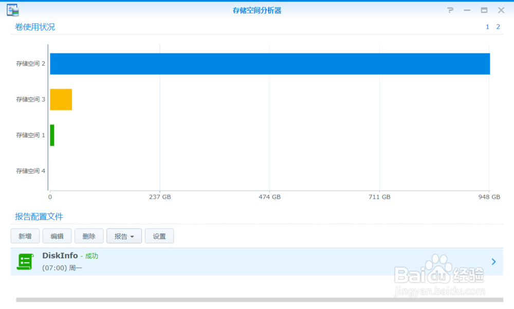 怎样设置存储空间分析器对群晖文件高效管理