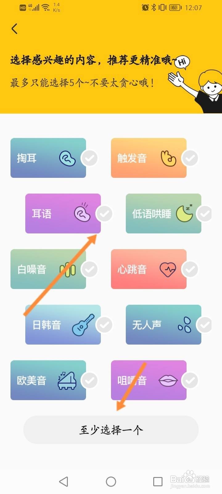 耳萌软件怎么设置个人的偏好