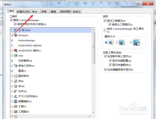 如何用solidworks设置快捷键