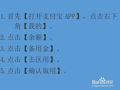 怎么用支付宝备用金,无利息,500元花7天?