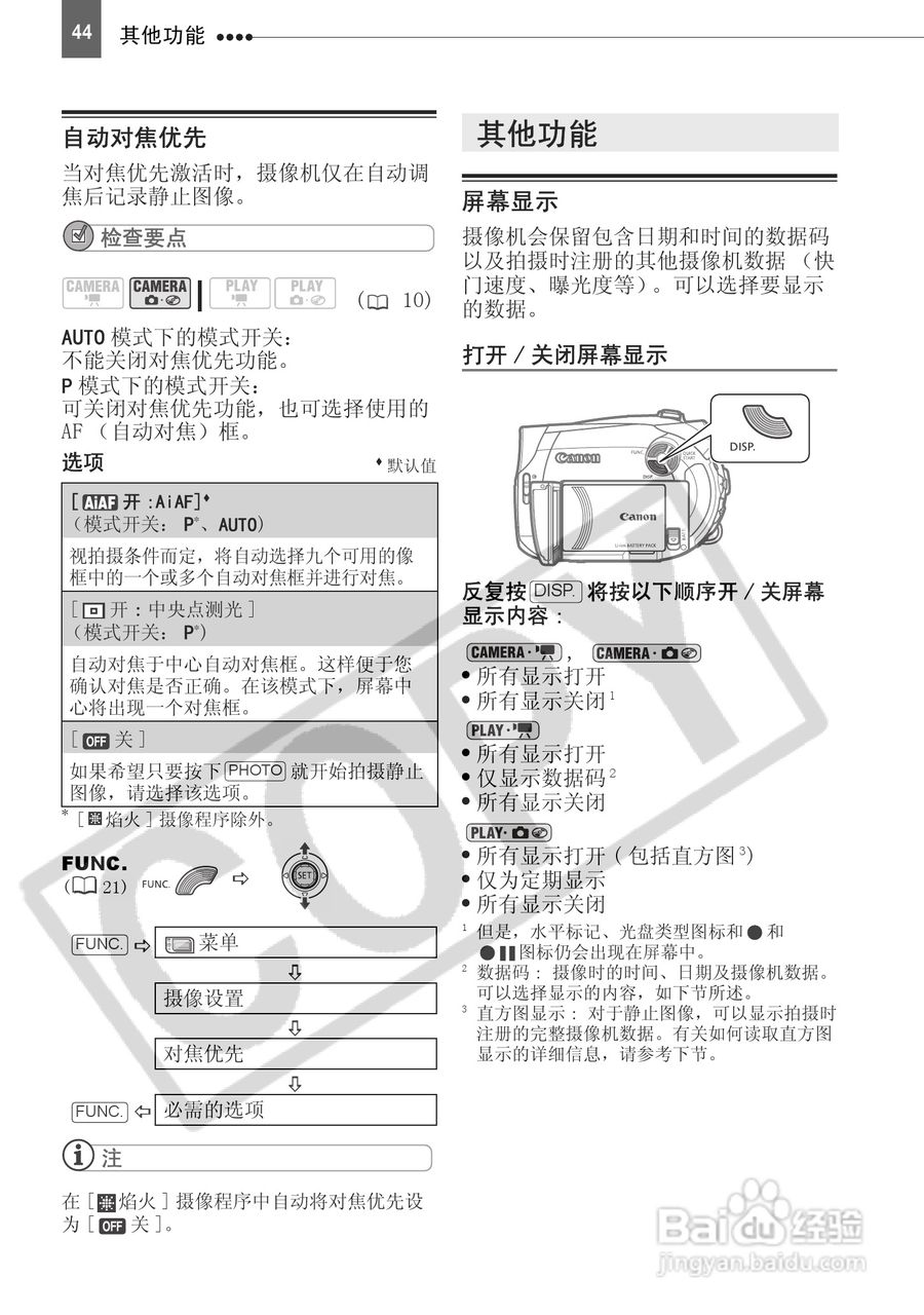 佳能DC210数码摄相机使用说明书:[5]