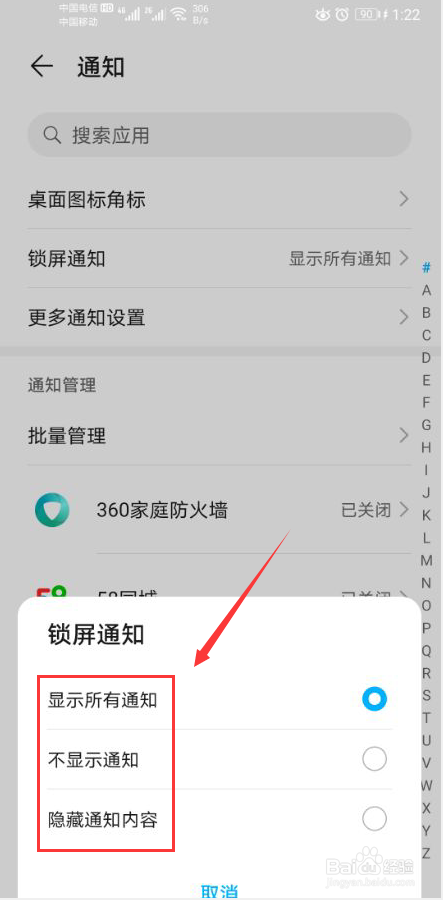 华为手机怎么设置锁屏后隐藏通知内容
