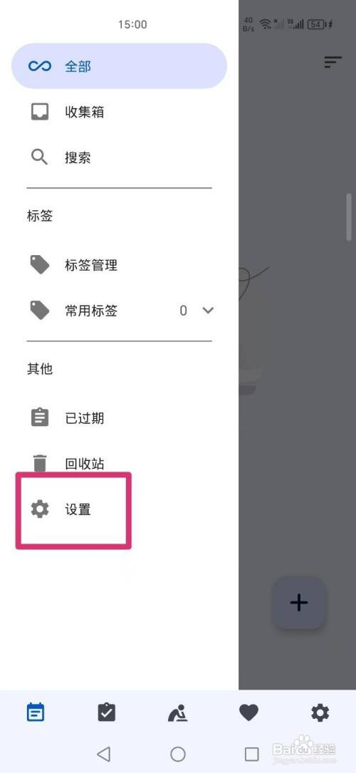 时光清单如何开启待办完成删除日历提醒
