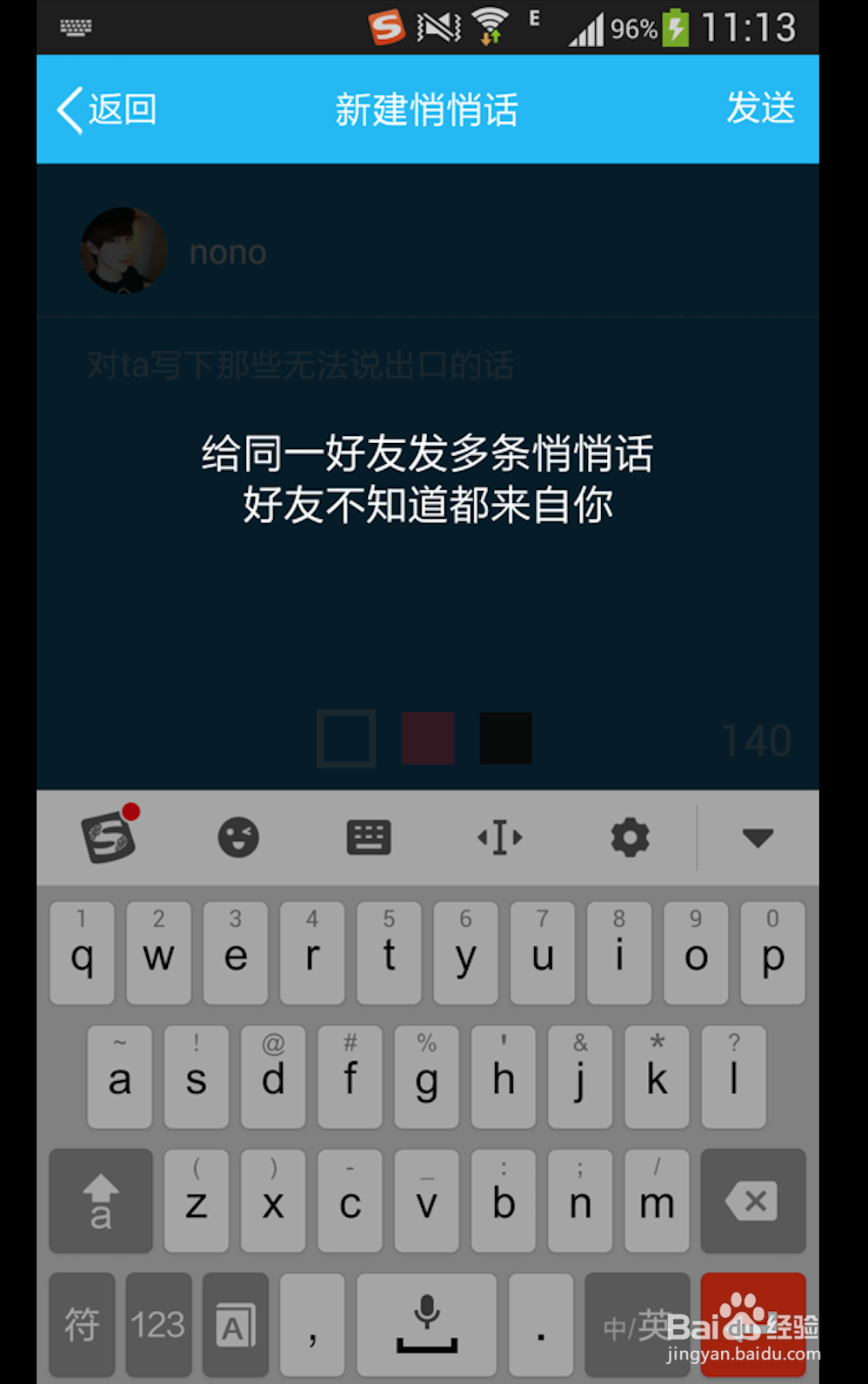 QQ怎么发送悄悄话？