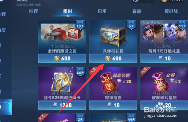 王者荣耀上分大吉头像框怎么获得