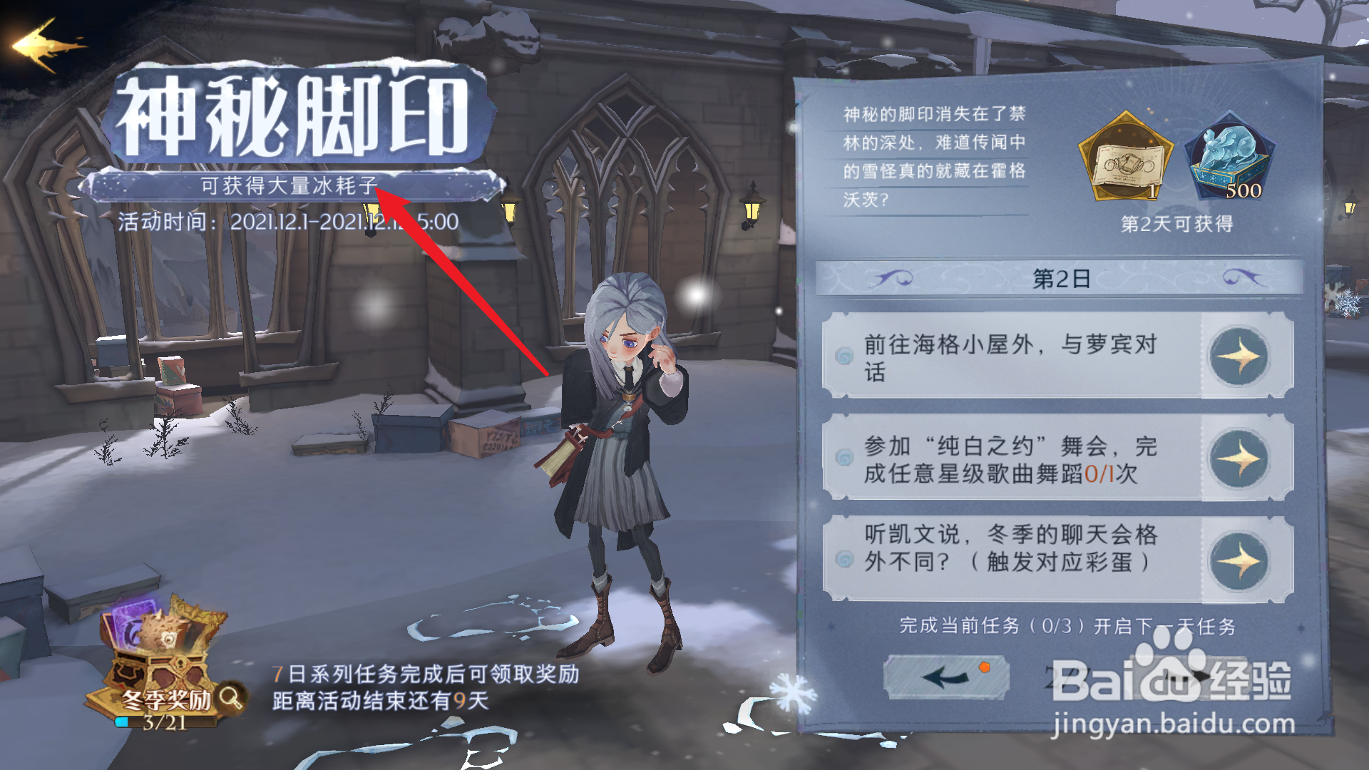 哈利波特魔法觉醒神秘脚印第二天任务攻略