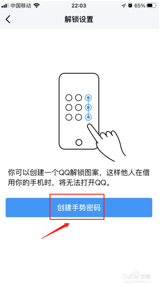 qq怎样设置密码才能进入