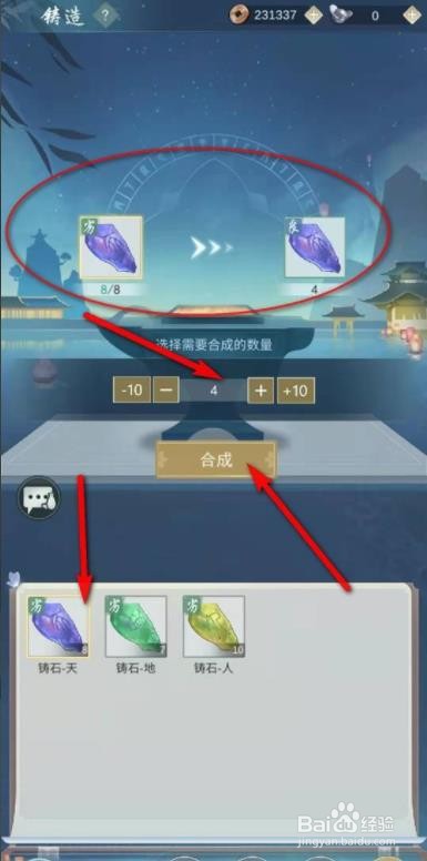 江湖悠悠怎么通过合成提升铸石品质