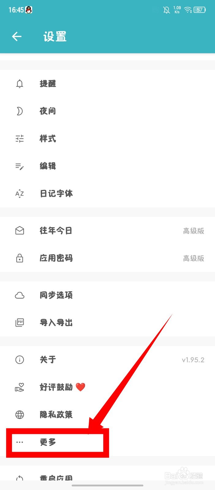一本日记怎么清除缓存