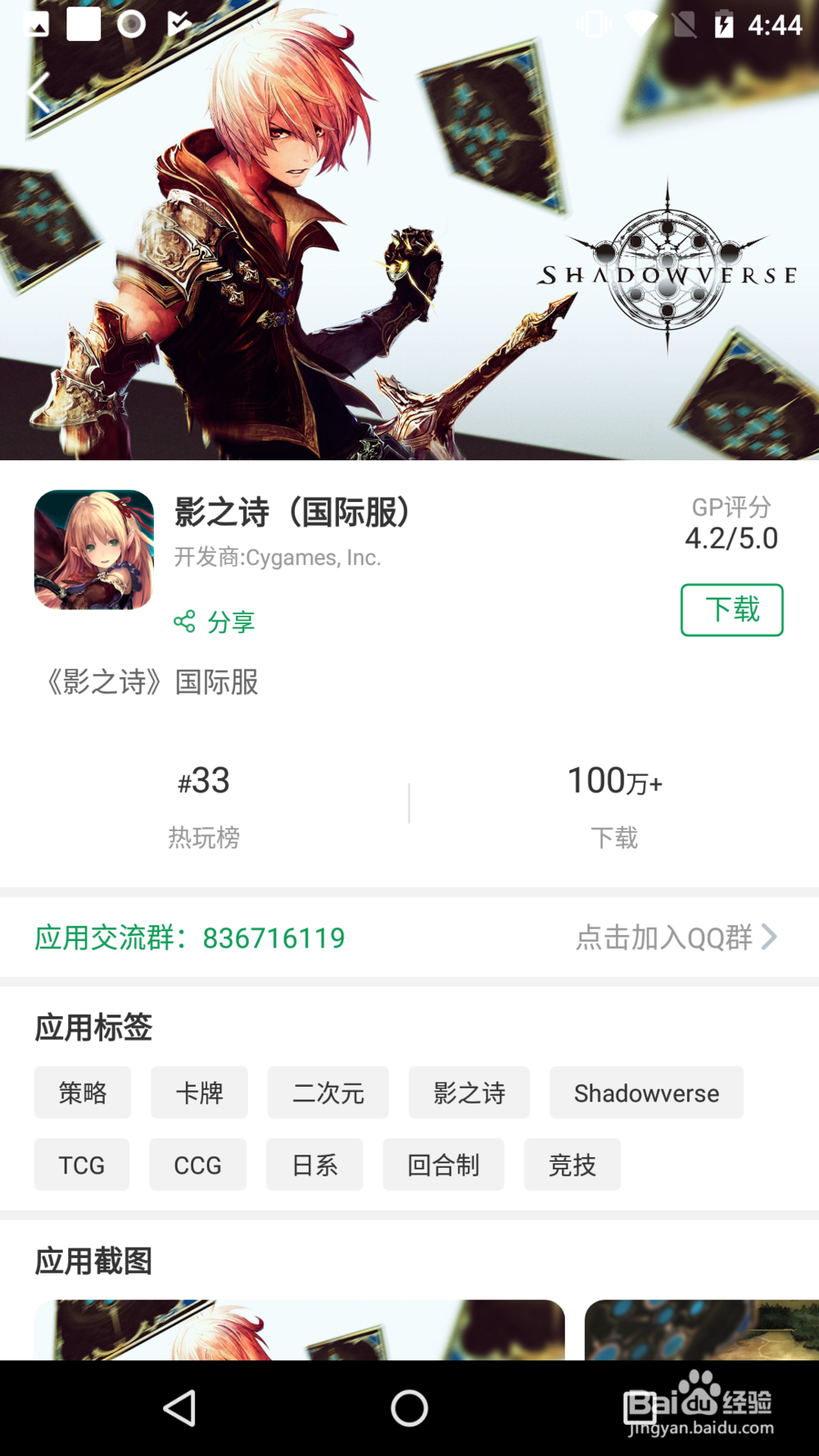 《影之诗》国际服如何下载