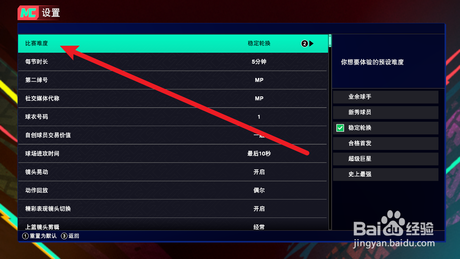 NBA2K25生涯模式怎么修改难度