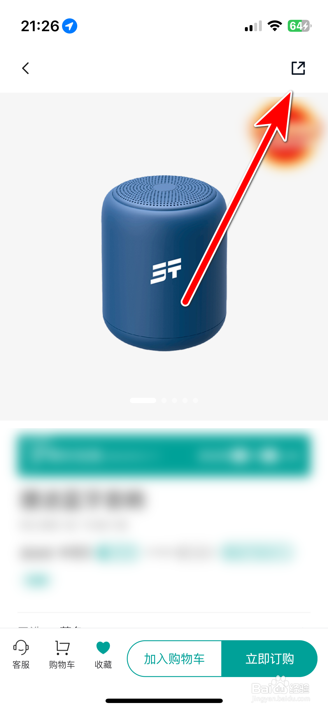 捷途汽车如何分享商品到微信朋友圈