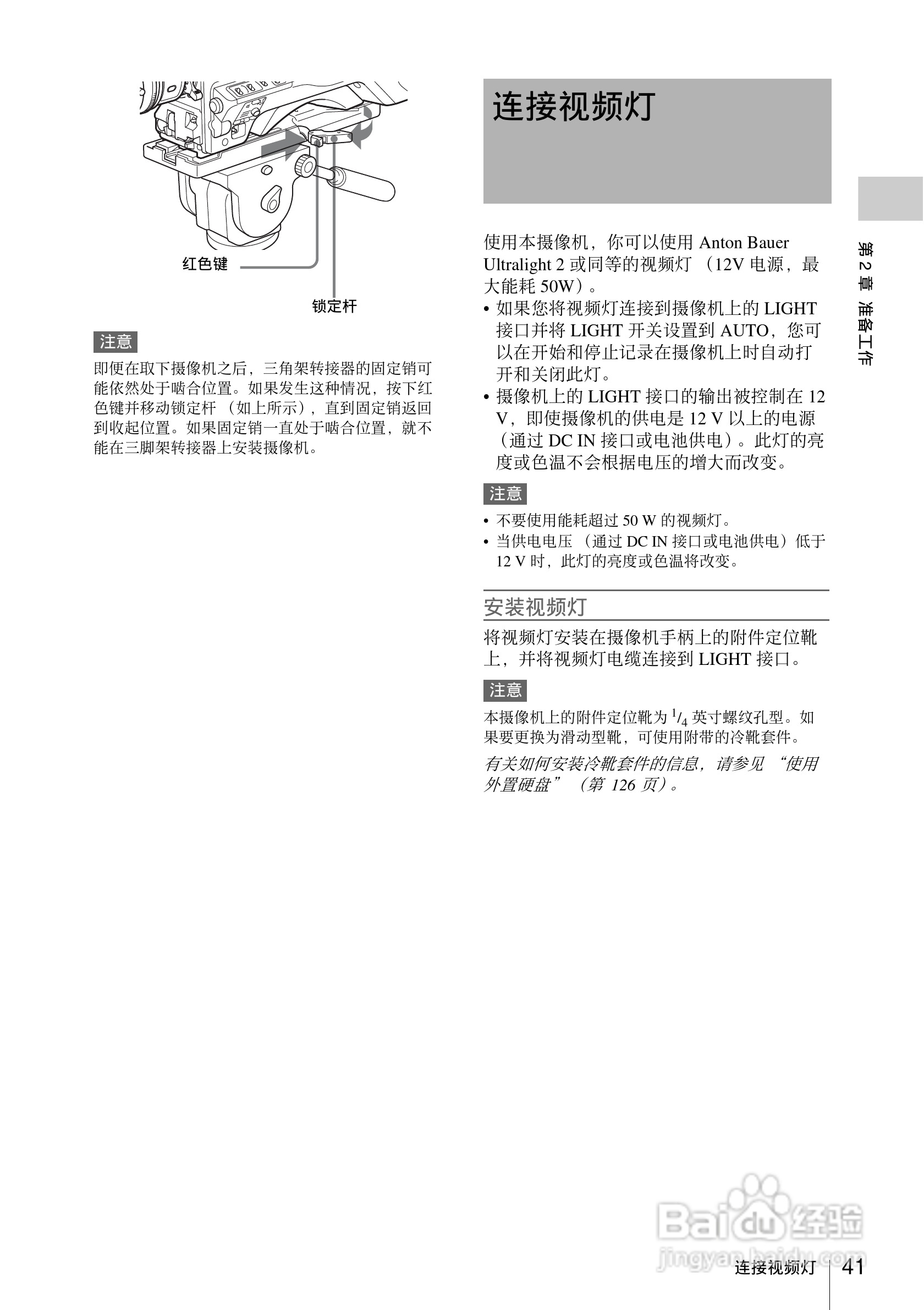 索尼PMW-330L数码相机使用说明书:[5]