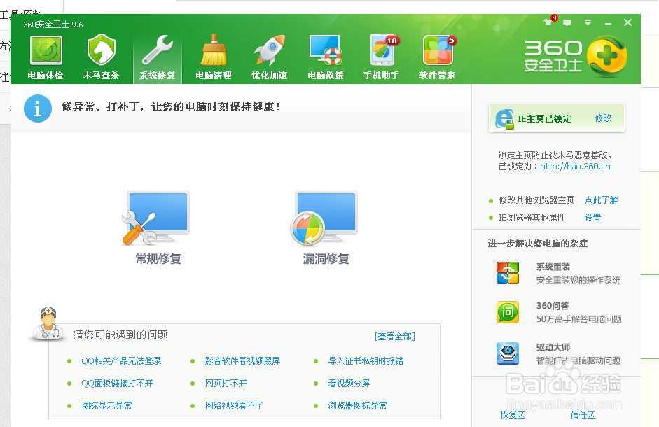 上网主页怎么设置 怎么锁定主网页
