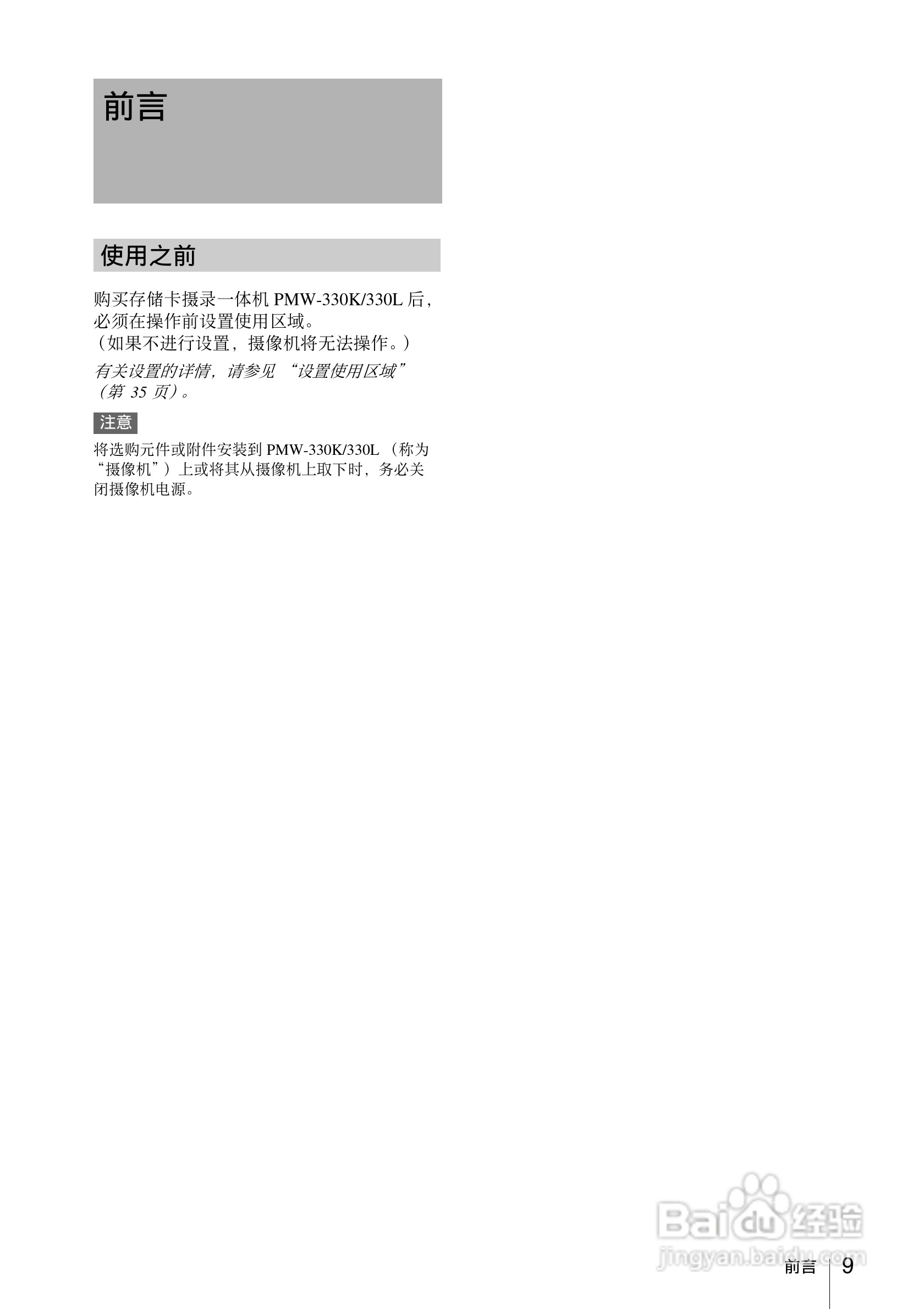 索尼PMW-330L数码相机使用说明书:[1]