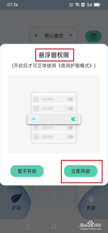 夜间护眼模式如何开启护眼模式