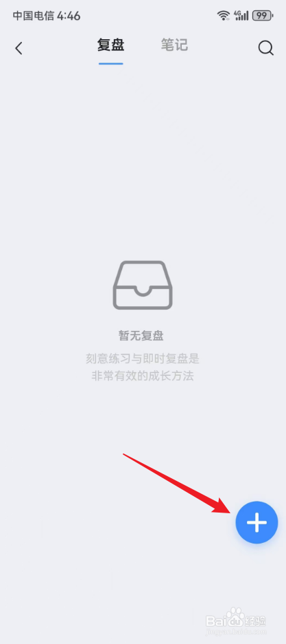 飞鱼计划怎样新建复盘清单提醒