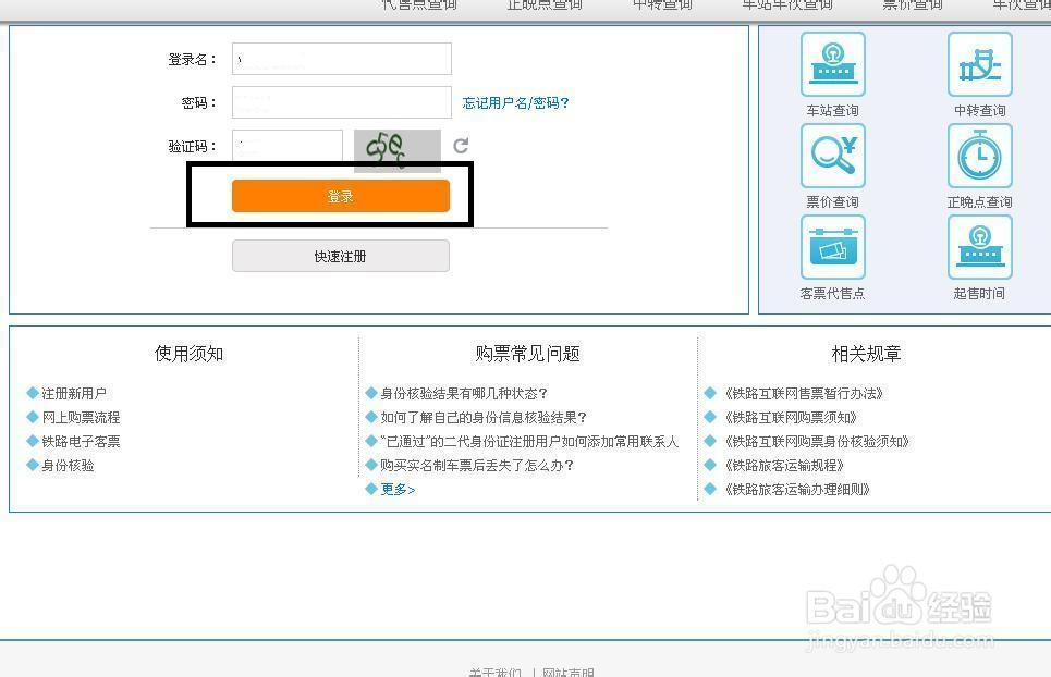 菜鸟如何网上订火车票