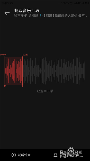 网易云音乐怎么裁剪本地音乐为铃声