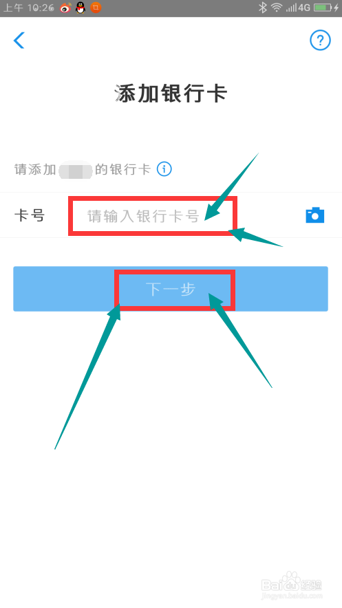 支付宝添加银行卡的操作技巧!