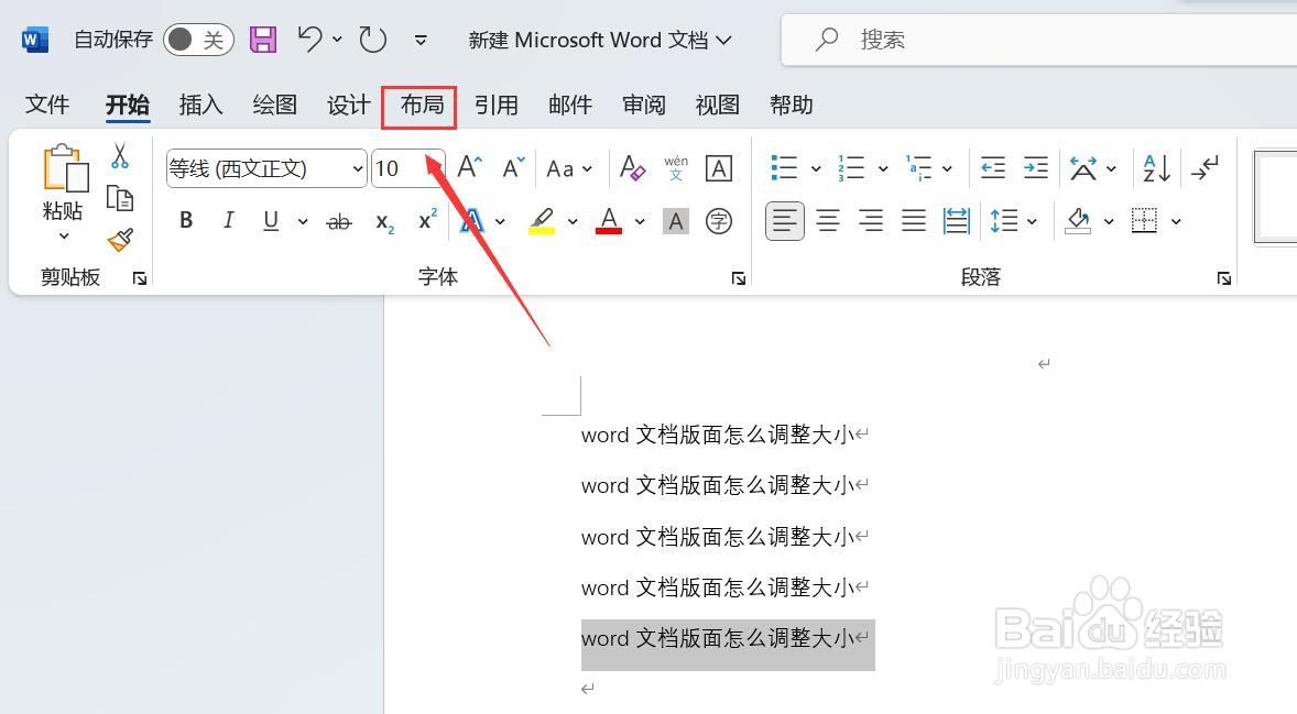 word文档版面在哪调整大小