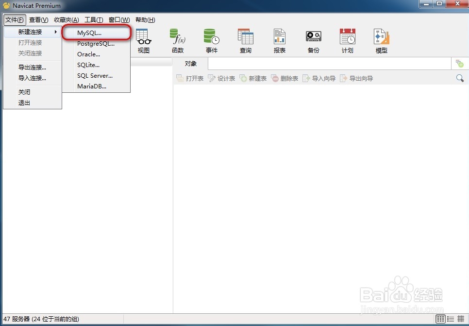 Navicat怎么连接MySQL数据库