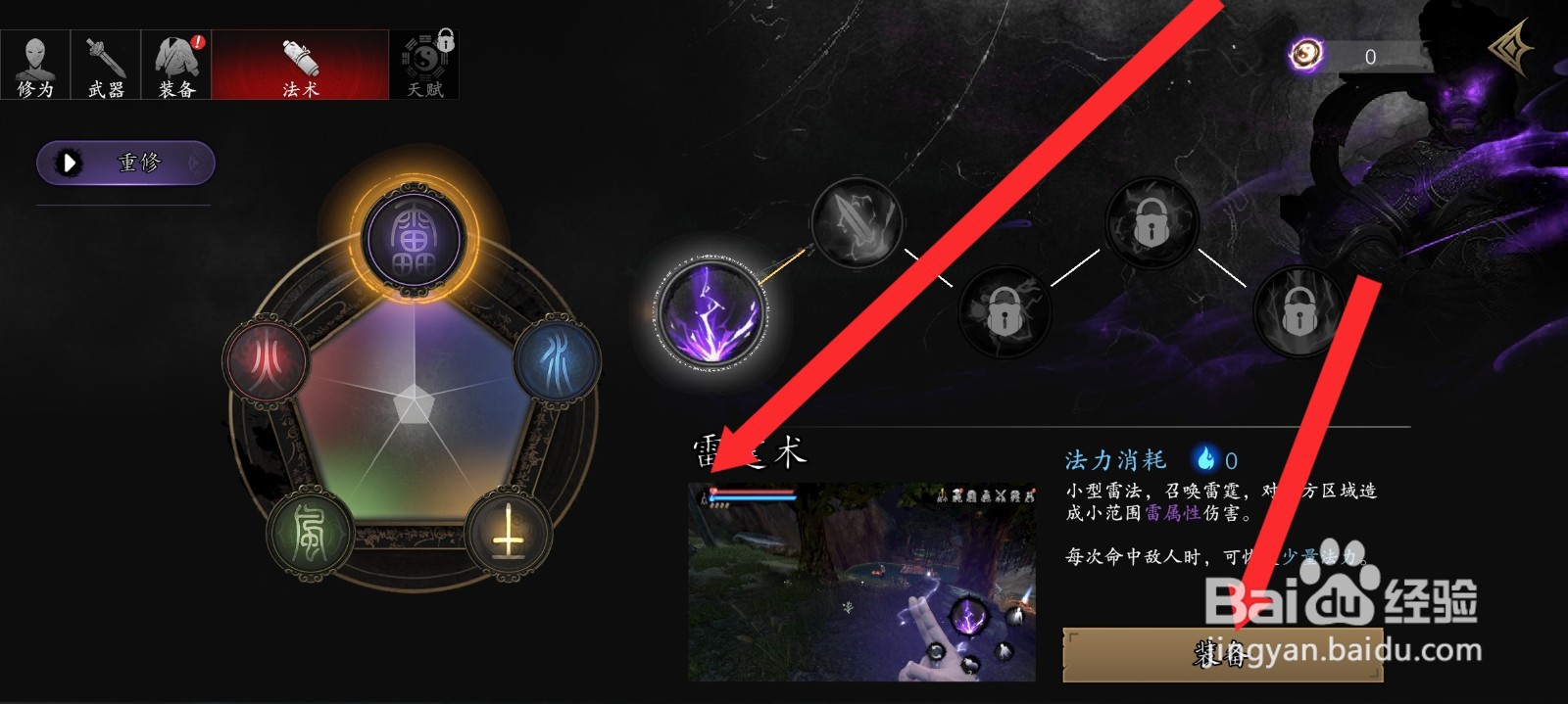 捕盗行纪如何装备雷霆术