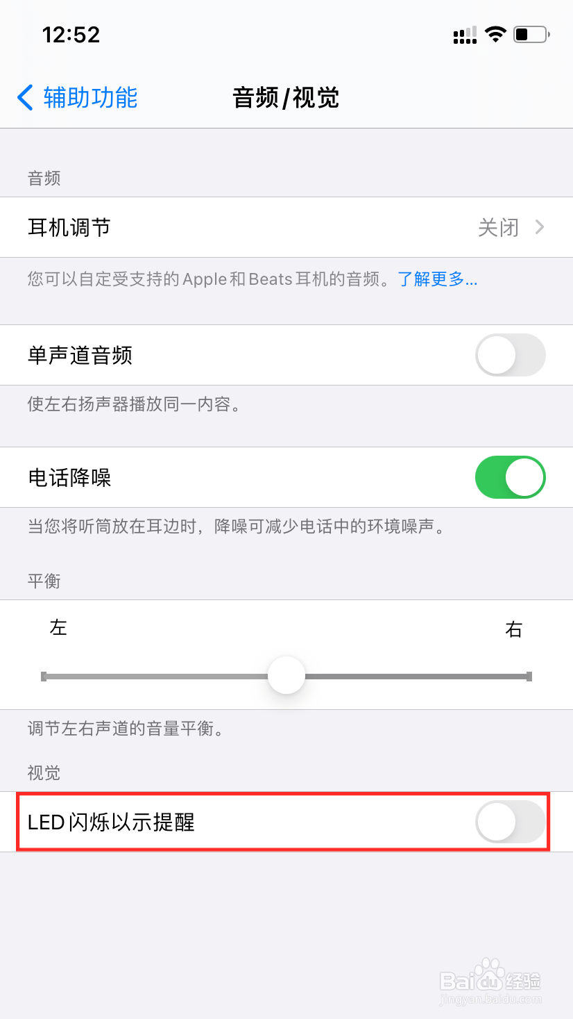 苹果手机怎么开启来电闪光灯