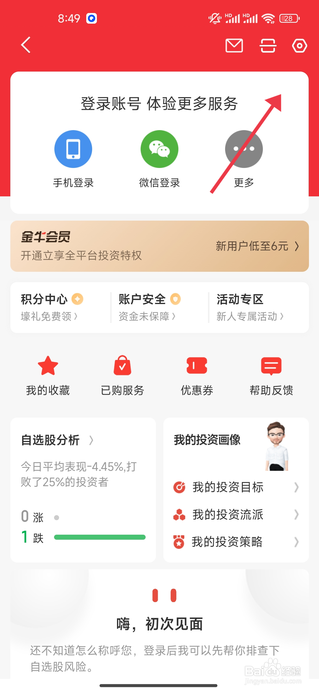 《同花顺》多空趋势怎么关闭？
