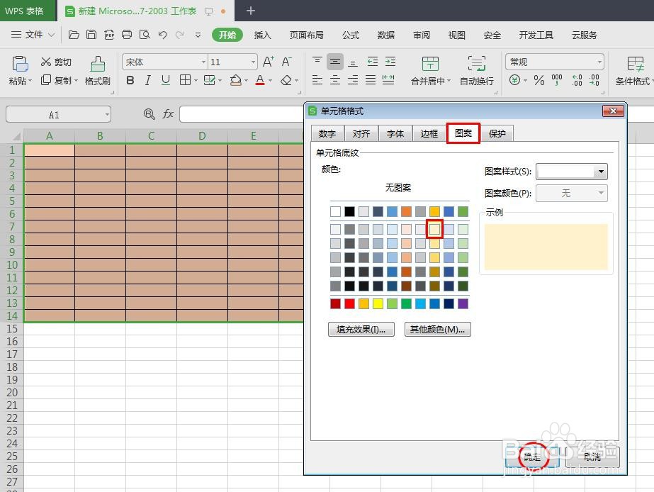 wps表格颜色怎么设置