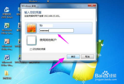 win7系统远程桌面连接图文教程