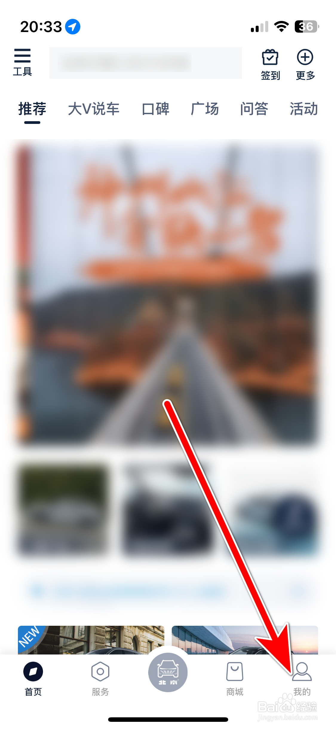 北京汽车如何删除我收藏的商品