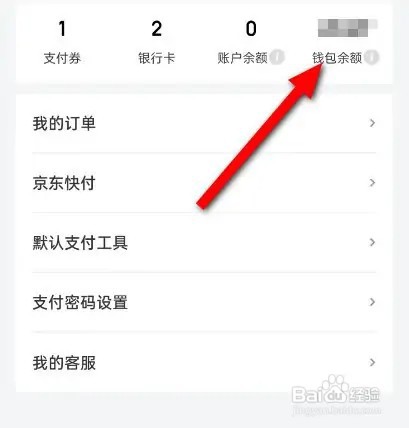 京东APP余额如何提现