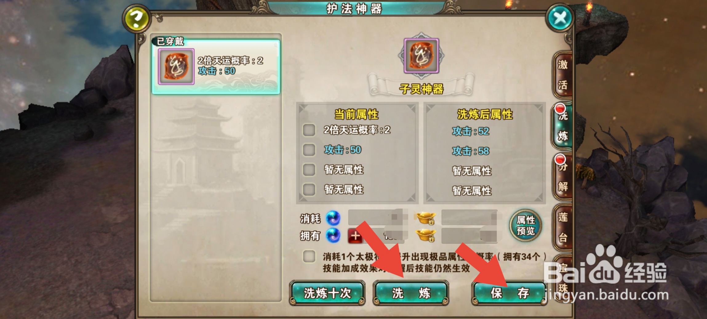 破天一剑手游怎么洗练神器