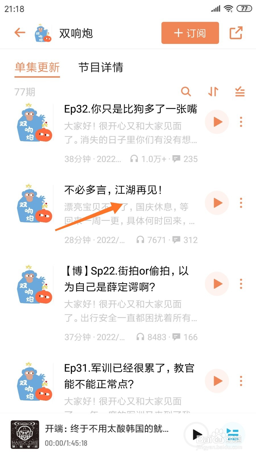 小宇宙中怎么查看江湖再见