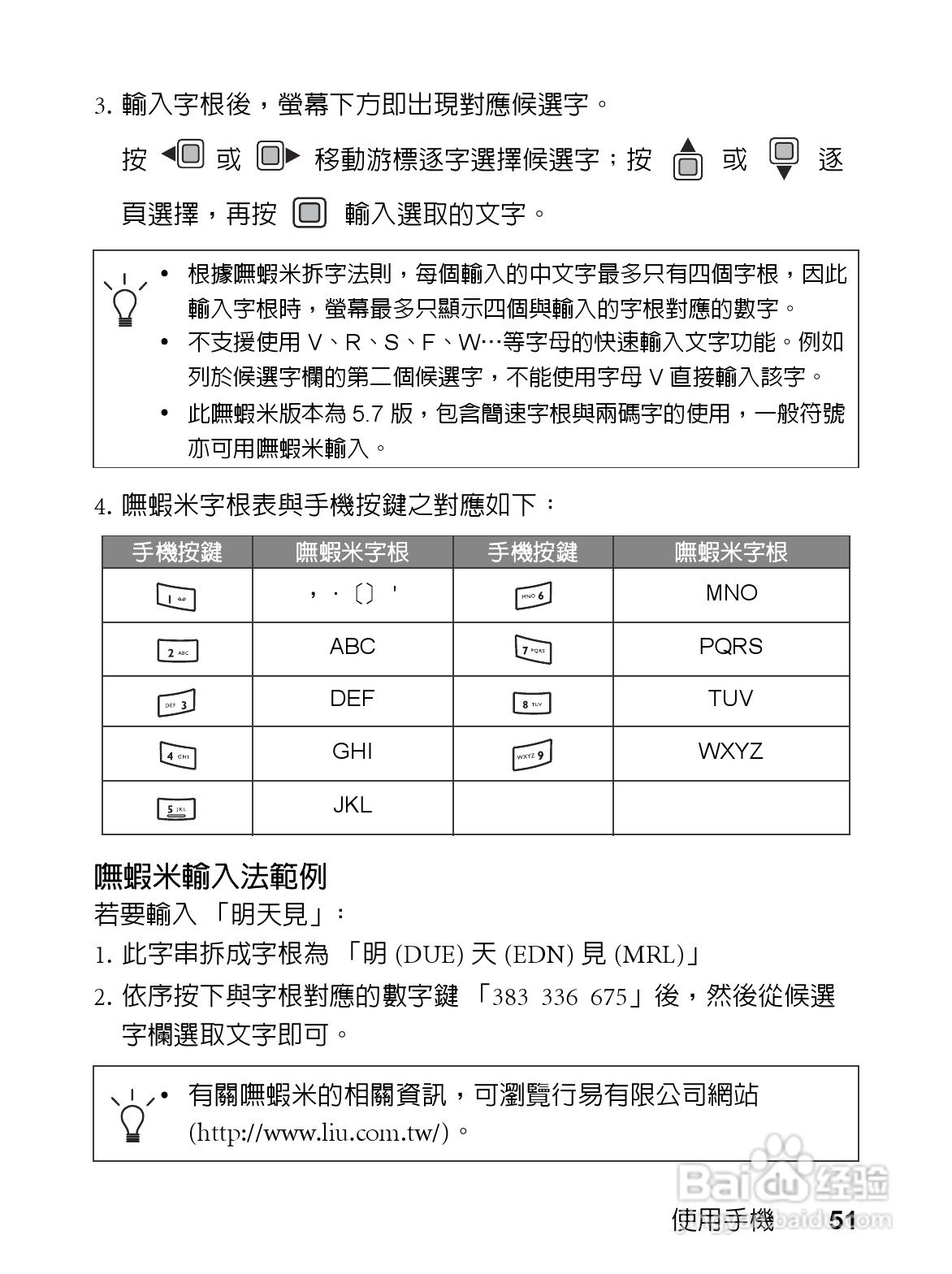 明基EF61手机使用说明书:[7]