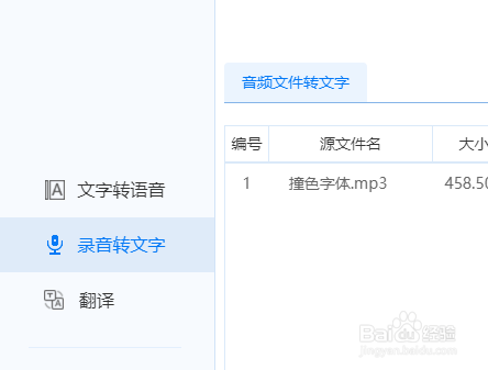 如何将录音转换成文字录音转文字简单步骤讲解