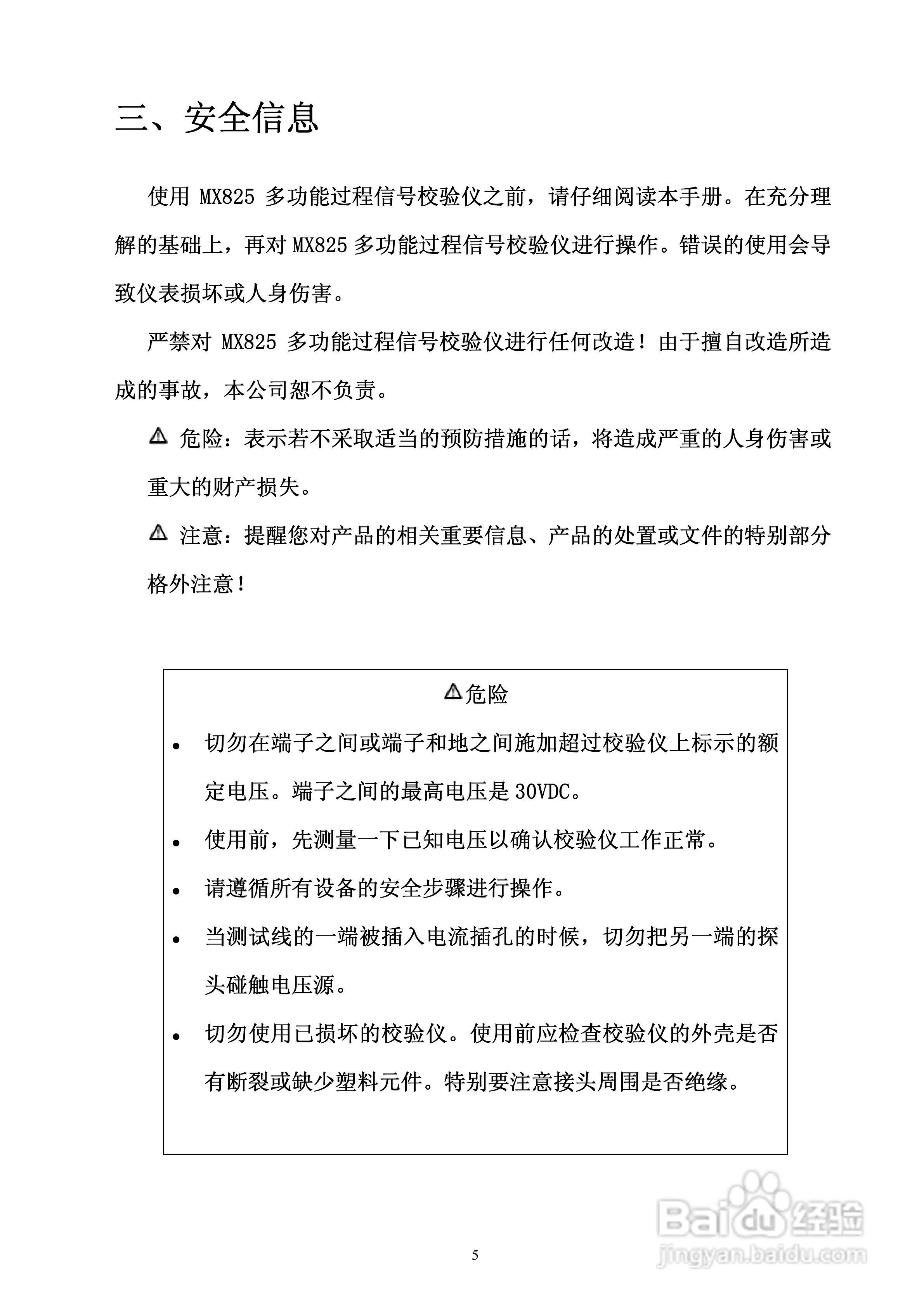 MX825全功能校验仪使用说明书:[1]