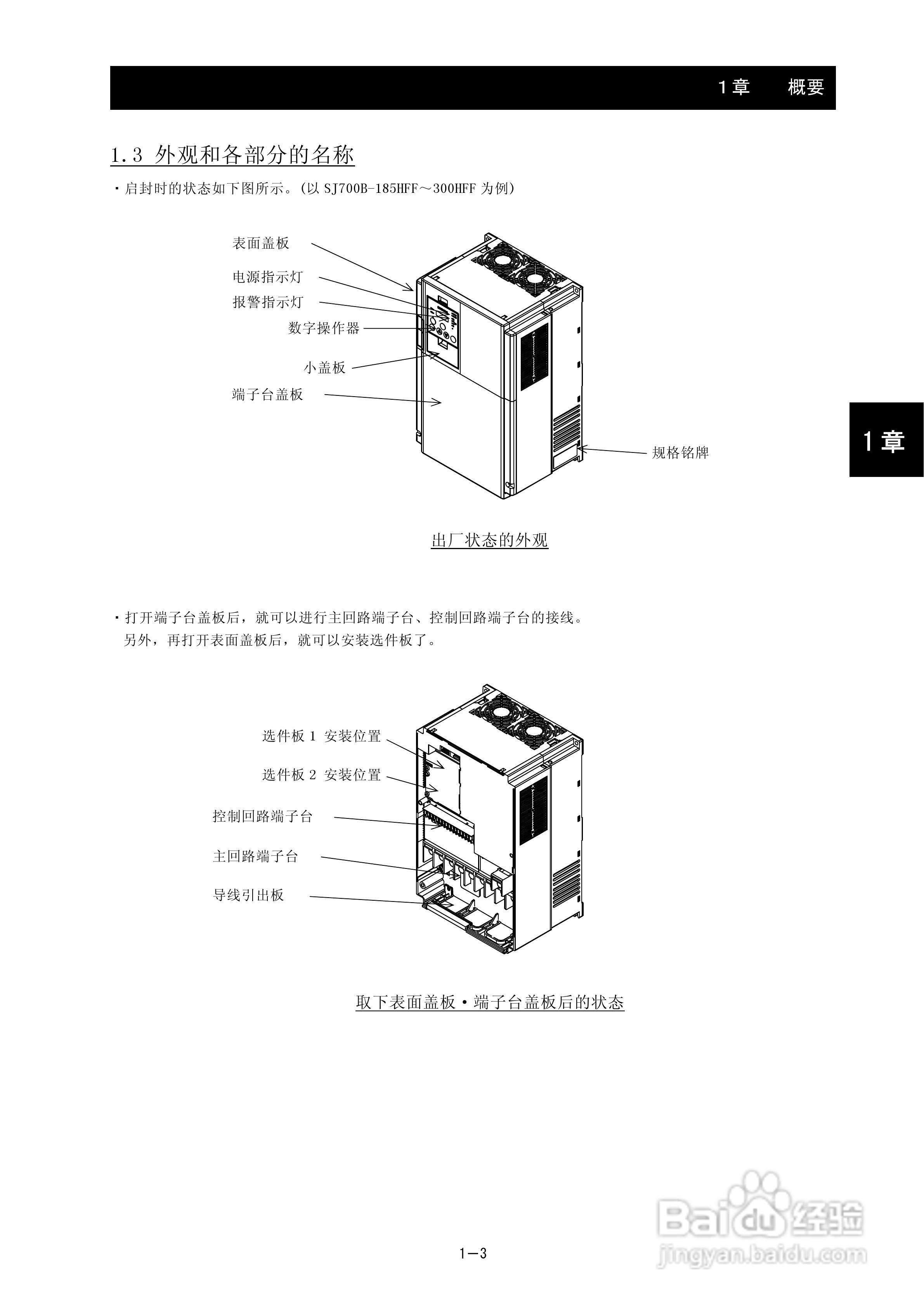 日立可变速驱动器SJ700B系列使用说明书:[3]