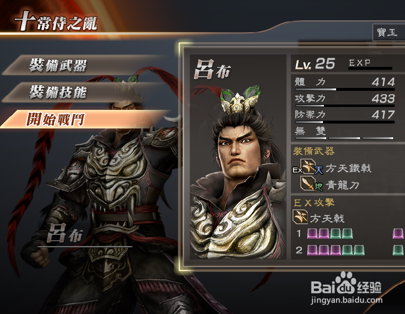 怎样选择三国无双十常侍之乱