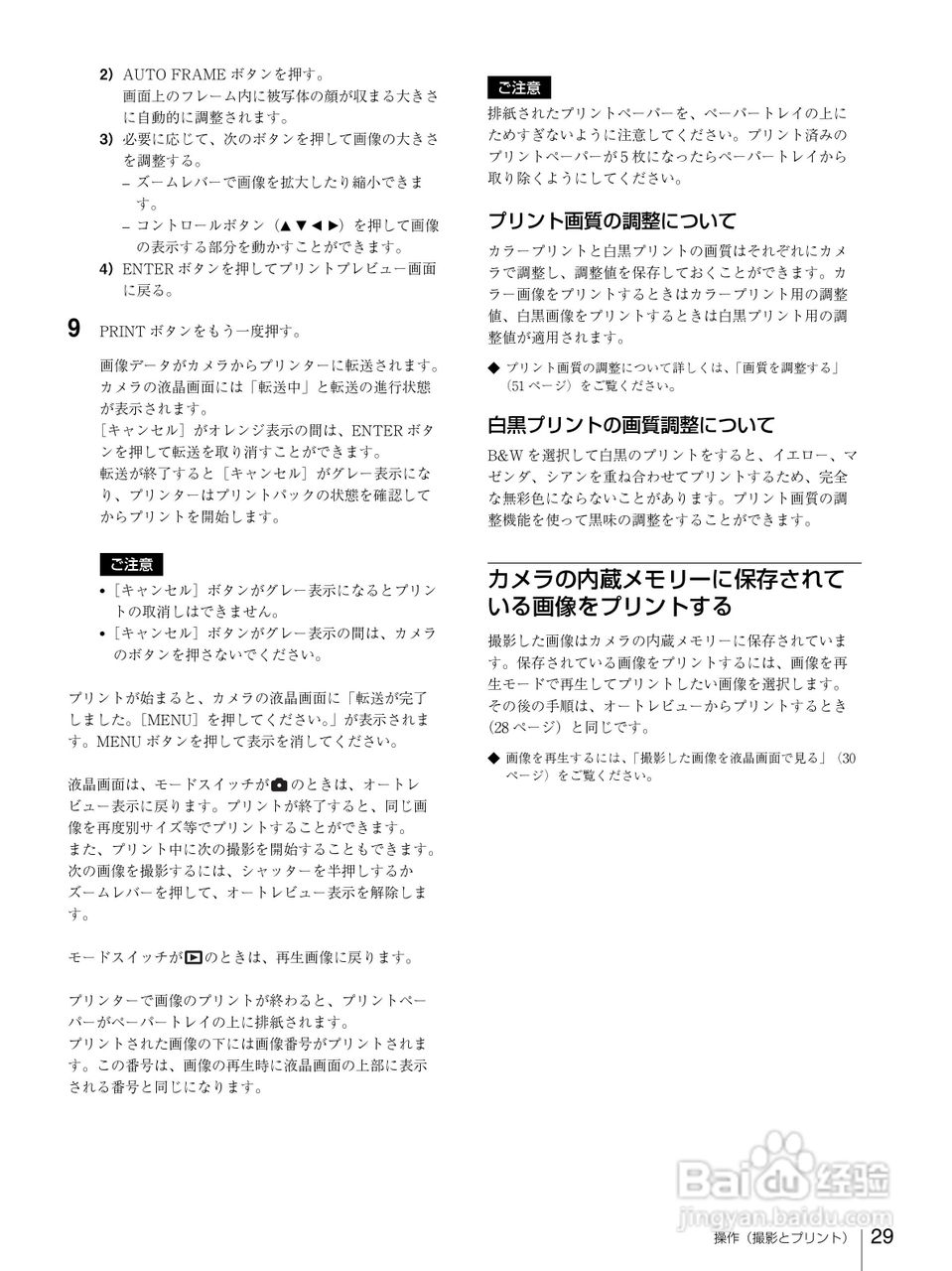 SONY UPX-C300充电器使用说明书:[3]