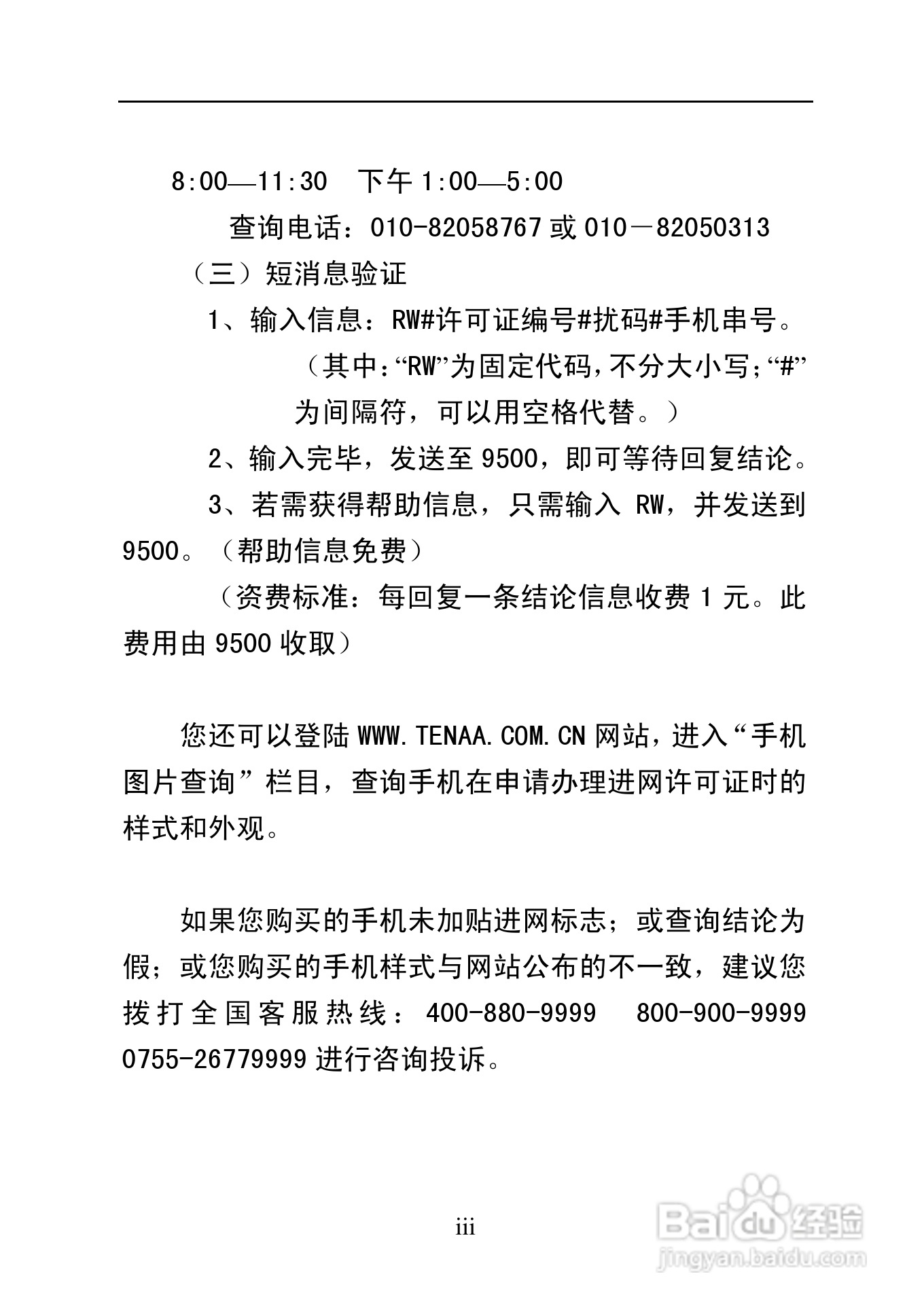 中兴ZTE C170手机使用说明书:[1]