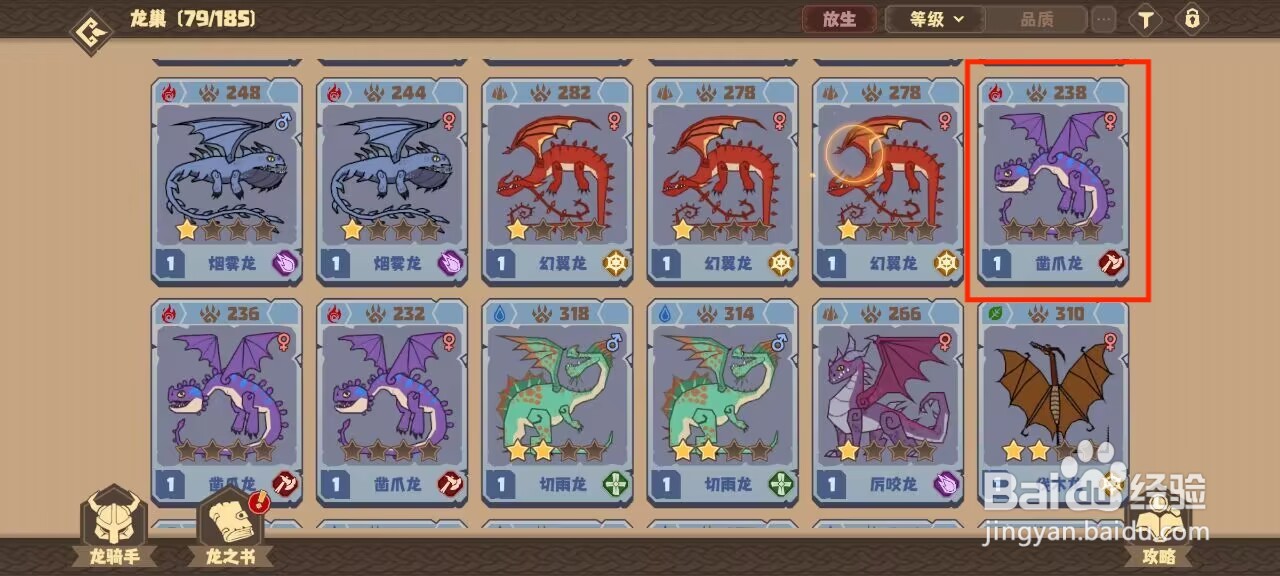 驯龙高手旅程怎么放生凿爪龙？