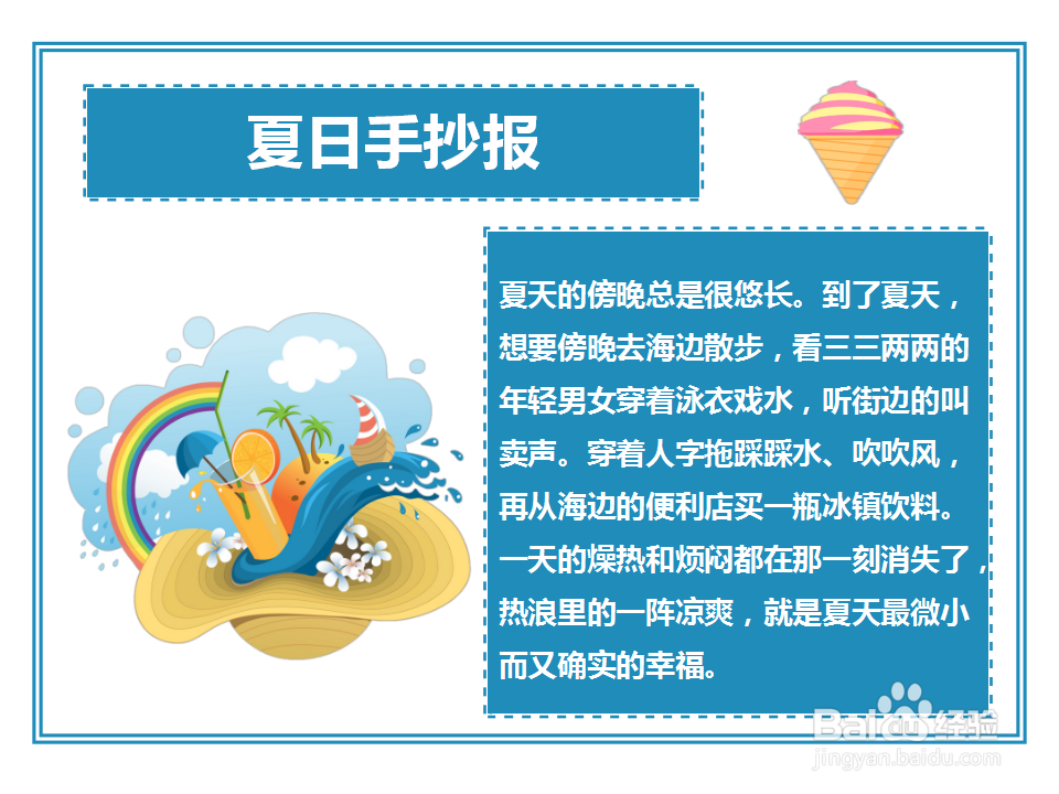 夏日手抄报简单又漂亮