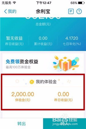 支付宝码商狂欢节怎么抽奖 余利宝体验金
