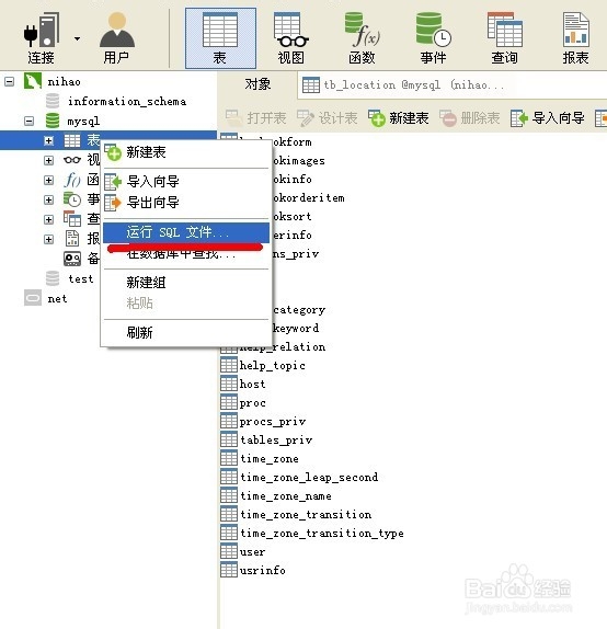 怎么将sql文件加载到数据库