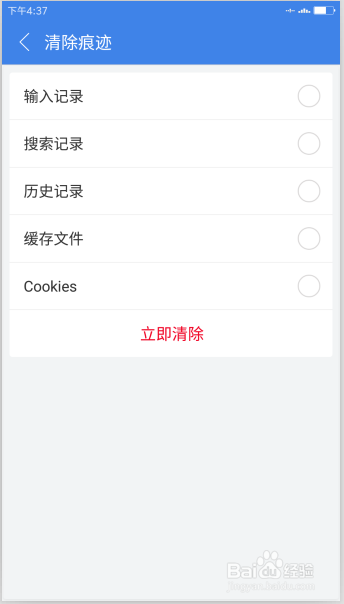 2345浏览器安卓版怎么清除上网痕迹
